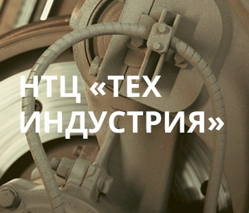 НТЦ «Техиндустрия»