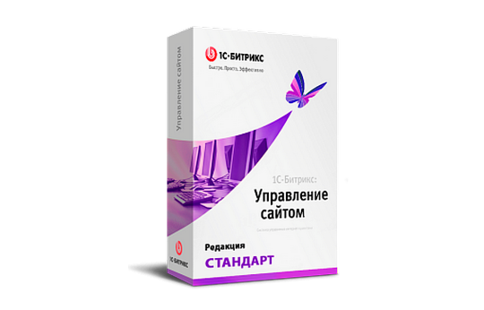 Лицензия 1С-Битрикс: Управление сайтом «Стандарт»