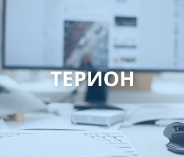 Терион