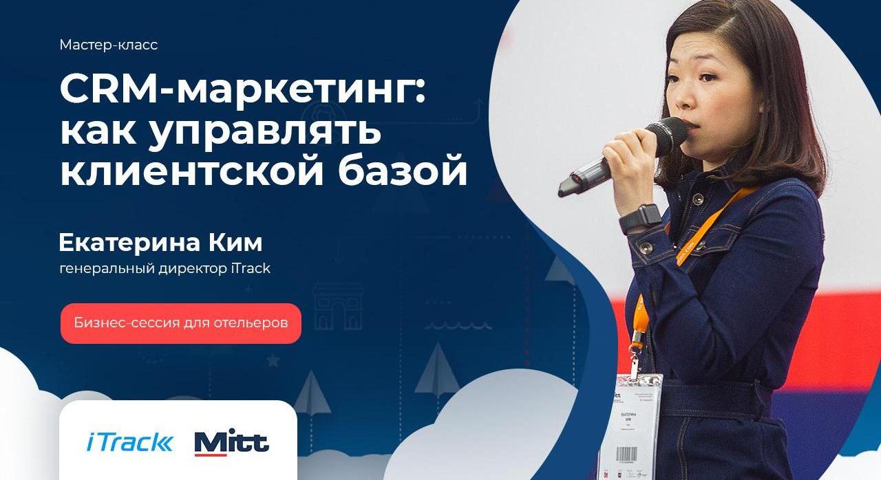 CRM-маркетинг: как управлять клиентской базой