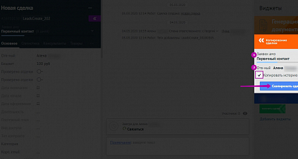 Копирование сделки 2