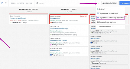 Приоритеты задач 1