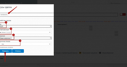 Статусы сделок 5