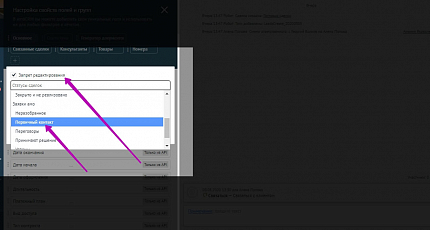 Запрет изменения полей 2