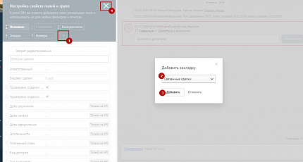 Связанные сделки 2