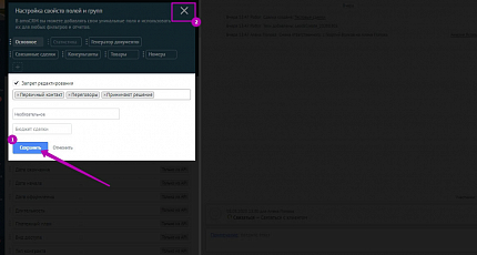 Запрет изменения полей 3