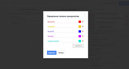 Приоритеты задач 2