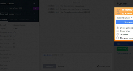Генератор документов 1