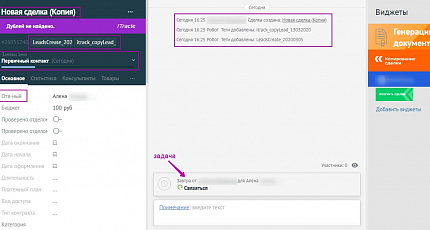 Копирование сделки 3
