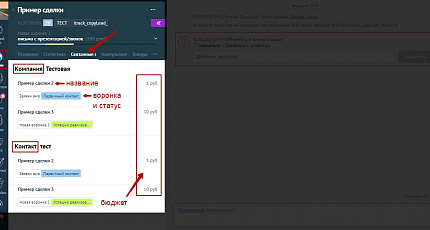 Связанные сделки 1