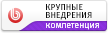 Компетенция крупные корпоративные внедрения — iTrack